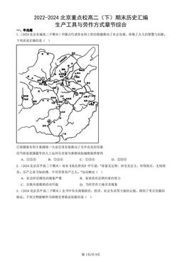 2022-2024北京重点校高二（下）期末历史汇编：生产工具与劳作方式章节综合-答案