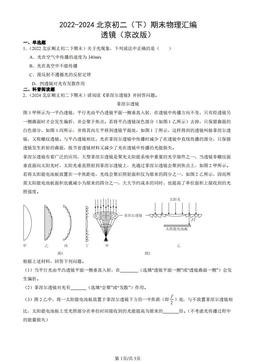 2022-2024北京初二（下）期末物理汇编：透镜（京改版）-答案