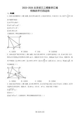 2023-2025北京初三二模数学汇编：特殊的平行四边形-答案