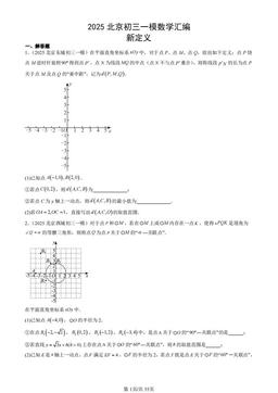 2025北京初三一模数学汇编：新定义-答案