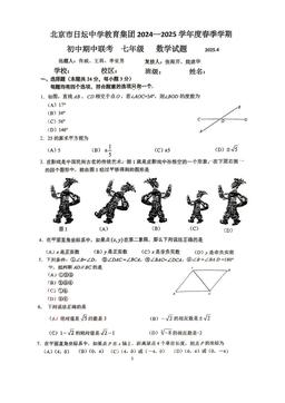 2025北京日坛中学初一（下）期中数学-试题