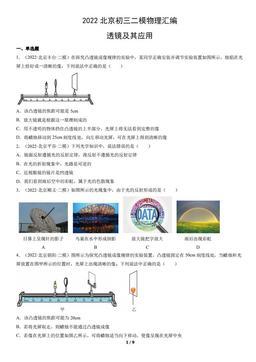 2022北京初三二模物理汇编：透镜及其应用-答案