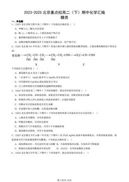 2023-2025北京重点校高二（下）期中化学汇编：糖类-答案
