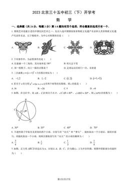 2023北京三十五中初三（下）开学考数学（教师版）-答案
