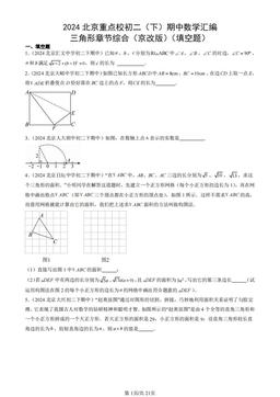 2024北京重点校初二（下）期中数学汇编：三角形章节综合（京改版）（填空题）-答案