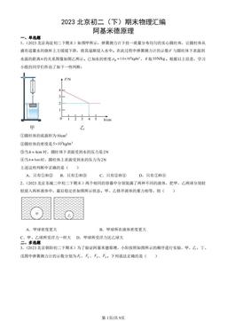 2023北京初二（下）期末物理汇编：阿基米德原理-答案
