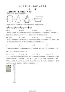 2022北京一七一中初三4月月考数学（教师版）-答案