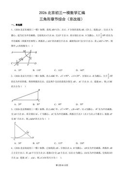 2026北京初三一模数学汇编：三角形章节综合（京改版）-答案