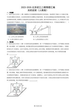 2023-2025北京初三二模物理汇编：光的反射（人教版）-答案