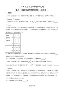 2026北京初三一模数学汇编：概念、命题与证明章节综合（北京版）-答案