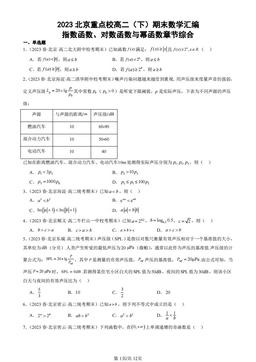 2023北京重点校高二（下）期末数学汇编：指数函数、对数函数与幂函数章节综合-答案