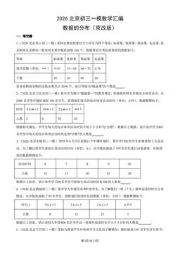 2026北京初三一模数学汇编：数据的分布（京改版）-答案