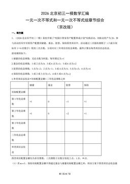2026北京初三一模数学汇编：一元一次不等式和一元一次不等式组章节综合（京改版）-答案