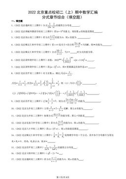 2022北京重点校初二（上）期中数学汇编：分式章节综合（填空题）-答案