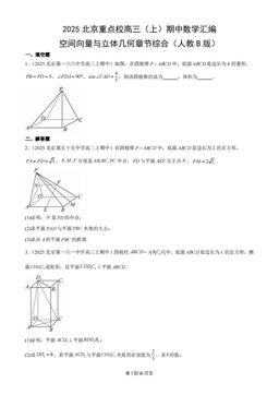 2025北京重点校高三（上）期中数学汇编：空间向量与立体几何章节综合（人教B版）-答案