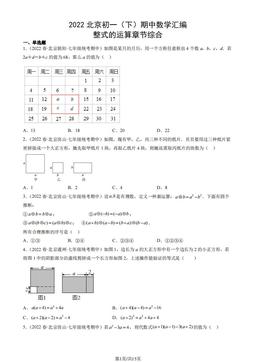 2022北京初一（下）期中数学汇编：整式的运算章节综合-答案