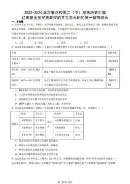 2022-2024北京重点校高二（下）期末历史汇编：辽宋夏金多民族政权的并立与元朝的统一章节综合-答案
