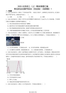 2025北京初二（上）期末物理汇编：常见的运动章节综合（京改版）（选择题）1-答案