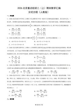 2026北京重点校初二（上）期末数学汇编：分式方程（人教版）-答案