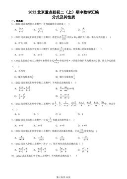 2022北京重点校初二（上）期中数学汇编：分式及其性质-答案