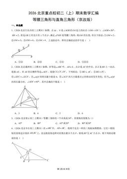 2026北京重点校初二（上）期末数学汇编：等腰三角形与直角三角形（京改版）-答案