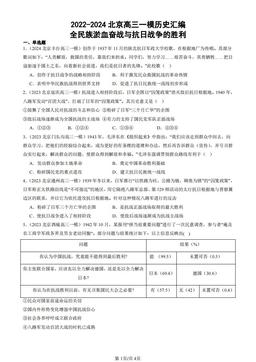 2022-2024北京高三一模历史汇编：全民族淤血奋战与抗日战争的胜利-答案