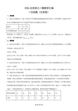 2026北京初三一模数学汇编：一次函数（北京版）-答案