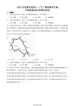 2024北京重点校初一（下）期末数学汇编：平面直角坐标系章节综合-答案