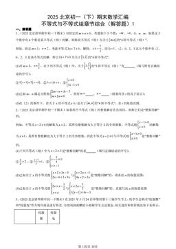 2025北京初一（下）期末数学汇编：不等式与不等式组章节综合（解答题）1-答案