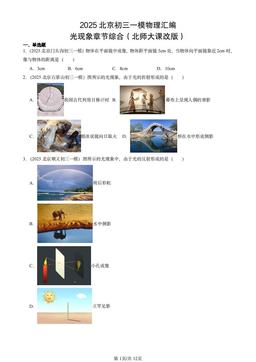 2025北京初三一模物理汇编：光现象章节综合（北师大课改版）-答案