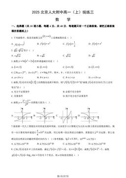 2025北京人大附中高一（上）统练三数学（教师版）-答案