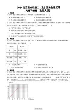 2024北京重点校初二（上）期末物理汇编：汽化和液化（北师大版）-答案