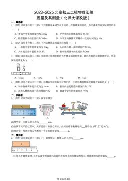 2023-2025北京初三二模物理汇编：质量及其测量（北师大课改版）-答案