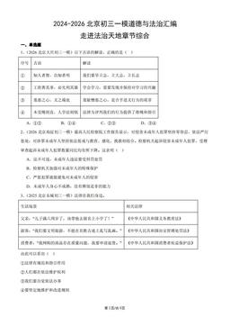 2024-2026北京初三一模道德与法治汇编：走进法治天地章节综合-答案