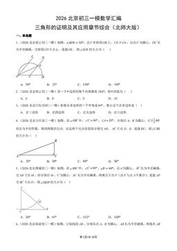 2026北京初三一模数学汇编：三角形的证明及其应用章节综合（北师大版）-答案