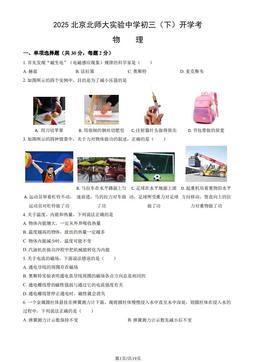 2025北京北师大实验中学初三（下）开学考物理（教师版）-答案
