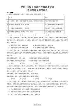 2022-2024北京高三二模历史汇编：法律与教化章节综合-答案