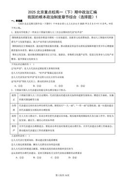 2025北京重点校高一（下）期中政治汇编：我国的根本政治制度章节综合（选择题）1-答案