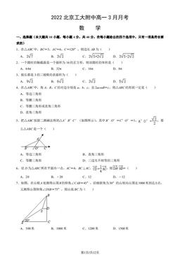 2022北京工大附中高一3月月考数学（教师版）-答案