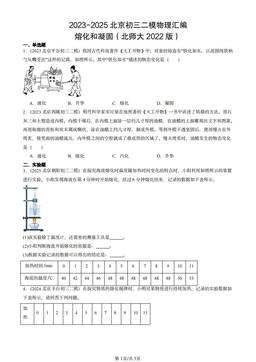 2023-2025北京初三二模物理汇编：熔化和凝固（北师大2022版）-答案