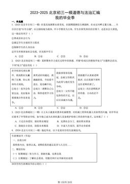 2023-2025北京初三一模道德与法治汇编：我的毕业季-答案