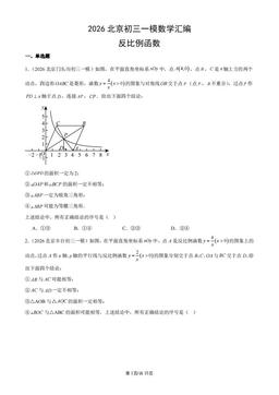 2026北京初三一模数学汇编：反比例函数-答案