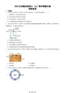 2023北京重点校初三（上）期中物理汇编：两种电荷-答案