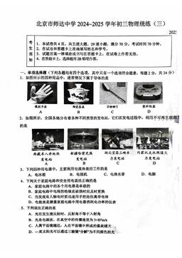 2025北京师达中学初三（下）统练三物理（教师版）-答案