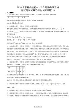 2024北京重点校初一（上）期中数学汇编：整式的加减章节综合（解答题）3-答案