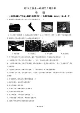 2025北京十一中初三3月月考物理（教师版）-答案