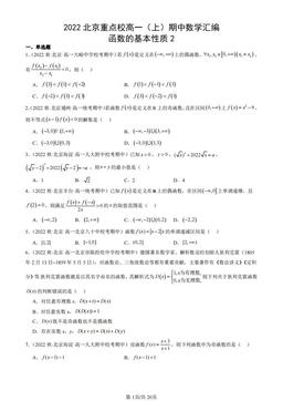 2022北京重点校高一（上）期中数学汇编：函数的基本性质2-答案