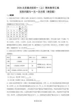 2026北京重点校初一（上）期末数学汇编：实际问题与一元一次方程（填空题）-答案