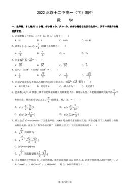 2022北京十二中高一（下）期中数学（教师版）-答案