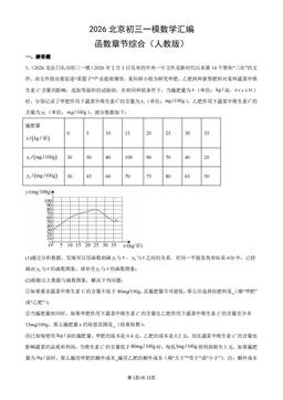 2026北京初三一模数学汇编：函数章节综合（人教版）-答案